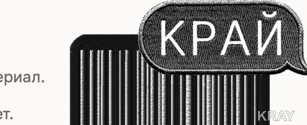 Вышитый патч КРАЙ Limited Edition